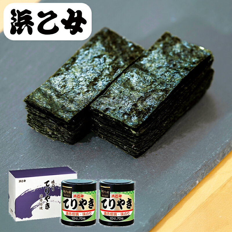 浜乙女 遠赤焙焼 味のり てりやき 2本詰N (個別送料込み価格) (-G1554-906-) | 内祝い ギフト 出産内祝い 引き出物 結婚内祝い 快気祝い お返し 志