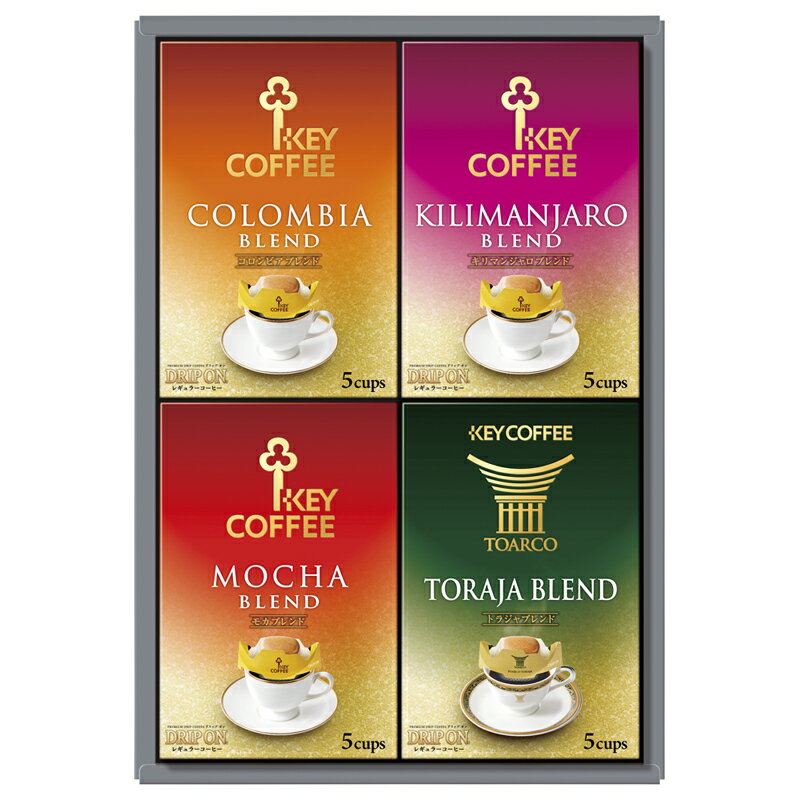 お歳暮 ギフト KEY ドリップオンレギュラー コーヒーギフト KDV-25L (-4589-203-) | お歳暮 お年賀 内..