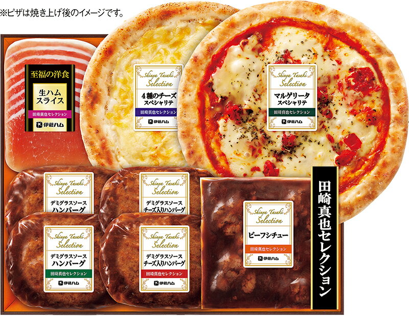 お歳暮 伊藤ハム 田崎真也セレクション ハンバーグギフト ( YOP-48 ) メーカー直送 送料無料 | 御歳暮 ご挨拶 生ハム ピザ ビーフシチュー 人気 2025 2