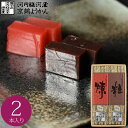 母の日 河内駿河屋 京鶴ようかん 2本 K-10 送料無料 (t0) | 送料無料 内祝い お祝い お返し お祝い返し ギフト 誕生日 プレゼント お礼 ご挨拶...