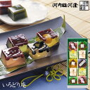 お中元 和菓子 河内駿河屋 夏和菓子 いろどり庵 IR-10 (送料込・送料無料) (t0) | 暑中御見舞 送料無料 内祝い お祝い お返し お祝い返し ギフト お礼 ご挨拶 出産内祝い 結婚 快気祝い お供え 香典返し 志 人気 おすすめ 菓子折り 小豆くずもち 栗かのこ 水ようかん