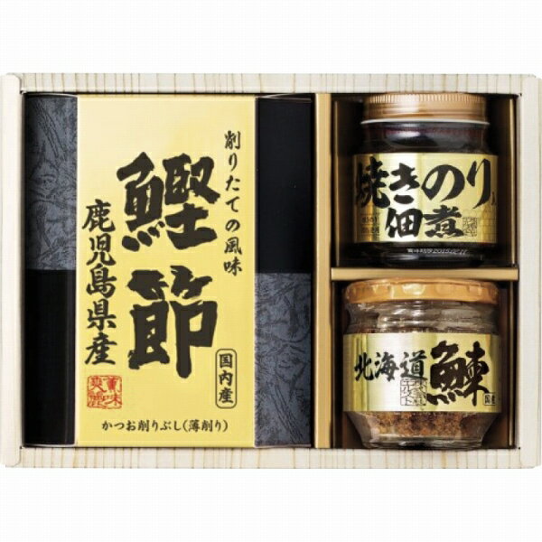 ●商品内容 焼きのり入佃煮(85g)・北海道産鰊フレーク(50g)・鹿児島県産鰹節(2g×3)×各1 ●パッケージサイズ 16.5×22.5×7cm ●賞味期限：常温1年6ヶ月 北海道産の鮭フレーク、小豆島で製造された焼き海苔入りの佃煮、鹿児島県産鰹節など選りすぐりの逸品を詰合せた和風ギフトです。ギフト対応※商品は十分にご用意しておりますが、万一品切れの場合や、 やむを得ない事情により中止や変更になる場合がございますので、ご容赦ください。メーカー希望小売価格はメーカーカタログに基づいて掲載しています【ご用途】 各種御祝、各種内祝いギフト 贈り物 内祝い 内祝 出産内祝い 結婚内祝い 御祝 快気祝 快気内祝 御礼 御中元 暑中御見舞 残暑御見舞 御歳暮 御年賀 寒中御見舞 プレゼント 母の日 父の日 敬老の日 クリスマス 合格祝い 進学内祝い 成人式 御成人御祝 卒業記念品 卒業祝い 御卒業御祝 入学祝い 入学内祝い 就職祝い 入園内祝い 御入園御祝 お祝い 御祝い 金婚式御祝 銀婚式御祝 御結婚お祝い ご結婚御祝い 御結婚御祝 結婚祝い 結婚式 引き出物 引出物 引き菓子 御出産御祝 ご出産御祝い 出産御祝 出産祝い 御新築祝 新築御祝 新築内祝い 祝御新築 祝御誕生日 誕生日祝 七五三御祝 初節句御祝 節句 昇進祝い 昇格祝い 就任 御供 お供え物 粗供養 御仏前 御佛前 御霊前 香典返し 志 進物 粗供養 偲草 偲び草 茶の子 法要 仏事 法事 法事引き出物 法事引出物 年回忌法要 一周忌 三回忌 七回忌 十三回忌 十七回忌 二十三回忌 二十七回忌 御開店祝 開店御祝い 開店お祝い 開店祝い 御開業祝 周年記念 来客 お茶請け 御茶請け 異動 転勤 定年 退職 退職挨拶回り 転職 お餞別 贈答品 粗品 粗菓 おもたせ 菓子折り 手土産 心ばかり 寸志 新歓 歓迎会 送迎会 新年会 忘年会 二次会 記念品 景品 開院祝い お礼 謝礼 御返し お返し お祝い返し 御見舞御礼 快気祝い 快気内祝い お土産 贈答品 プチギフト 御見舞 退院祝い 全快祝い 御挨拶 ごあいさつ 引越し ご挨拶 引っ越し お宮参り 御祝 お年賀 御年始 初盆 お盆 お中元 お彼岸 残暑見舞い 寒中お見舞 お歳暮 還暦祝 その他ギフト全般