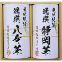 袋布向春園本店 日本銘茶巡り 日本銘茶二都巡り「薫」-Kaoru- KTT-04 (-L8108-034-) | 内祝い ギフト 出産内祝い 引き出物 結婚内祝い 快気祝い お返し 志