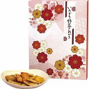 【楽天スーパーセール】【50％OFF】 いろどり野菜のおかき IR-CF (-L8115-014-) | 内祝い ギフト 出産内祝い 引き出物 結婚内祝い 快気祝い お返し 志