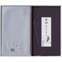 洛北 刺繍入り金封包み＆金封ふくさ 紫 H036b (個別送料込み価格) (-C5050-120-) | 内祝い ギフト 出産内祝い 引き出物 結婚内祝い 快気祝い お返し 志