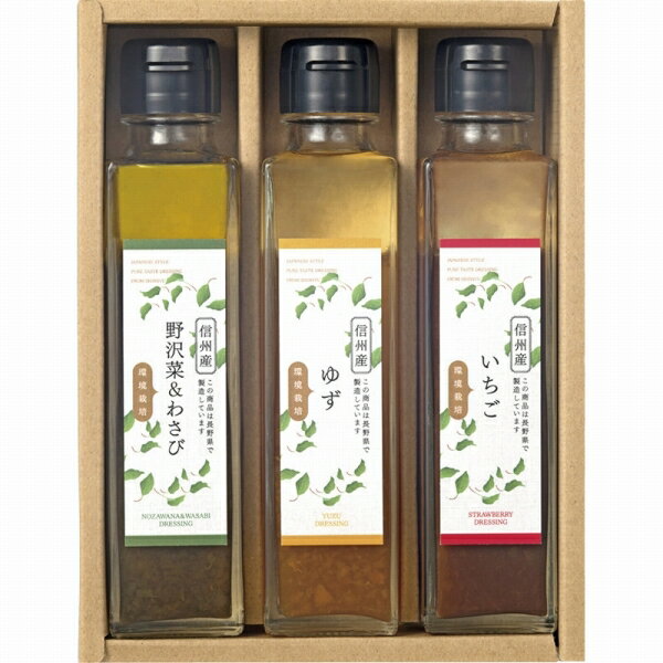 環境栽培 ドレッシングセット CN-3D (-C5189-089-) | 内祝い ギフト 出産内祝い 引き出物 結婚内祝い 快気祝い お返し 志のサムネイル