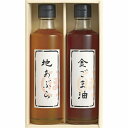 堀内製油 一番搾り 油詰合せ(圧搾式) HO-2 (個別送料込み価格) (-C5195-108-) | 内祝い ギフト 出産内祝い 引き出物 結婚内祝い 快気祝い お返し 志