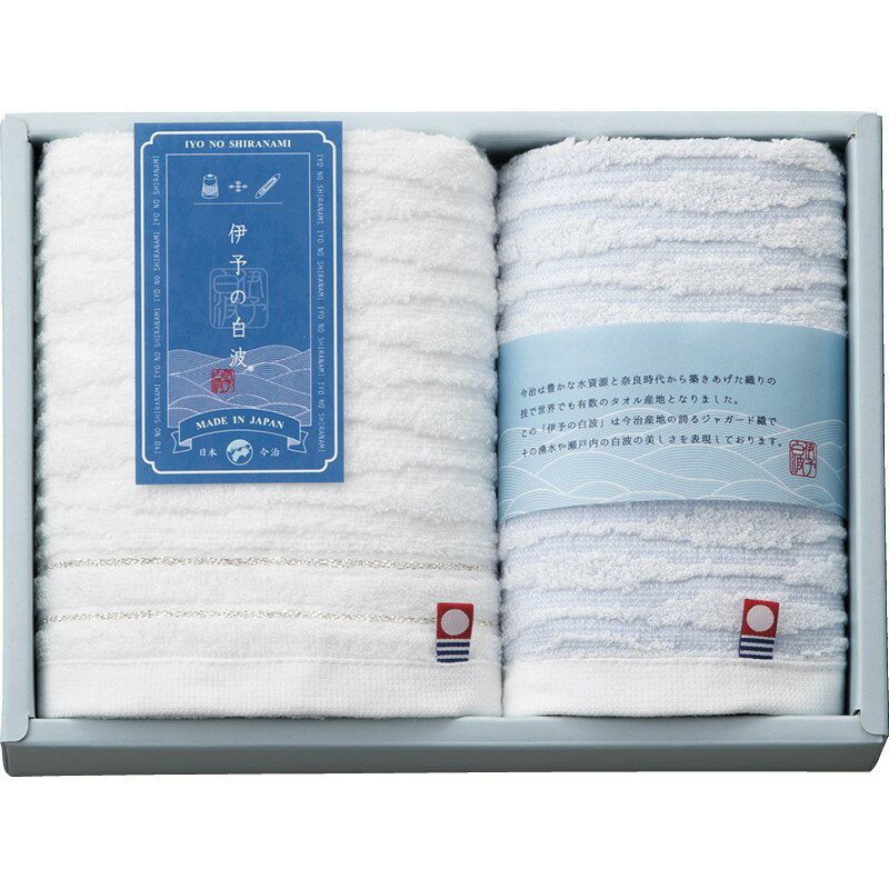 【楽天スーパーセール】伊予の白波 フェイスタオル＆ウォッシュタオル IY2015 (個別送料込み価格