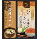 【楽天スーパーセール】【50%OFF】 匠風庵 カレーうどんを楽しむ讃岐うどん KHF-AF (-L9098-568-) | 内祝い ギフト 出産内祝い 引き出...