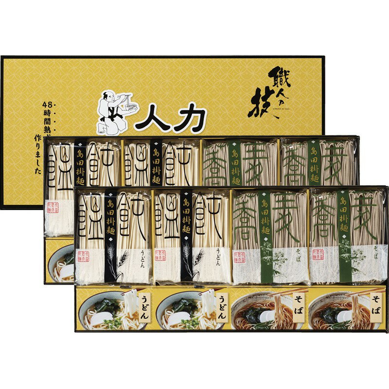 人力うどん「職人の技」うどん・そばセット JUS-EO (-L9100-627-) | 内祝い ギフト 出産内祝い 引き出物 結婚内祝い 快気祝い お返し 志