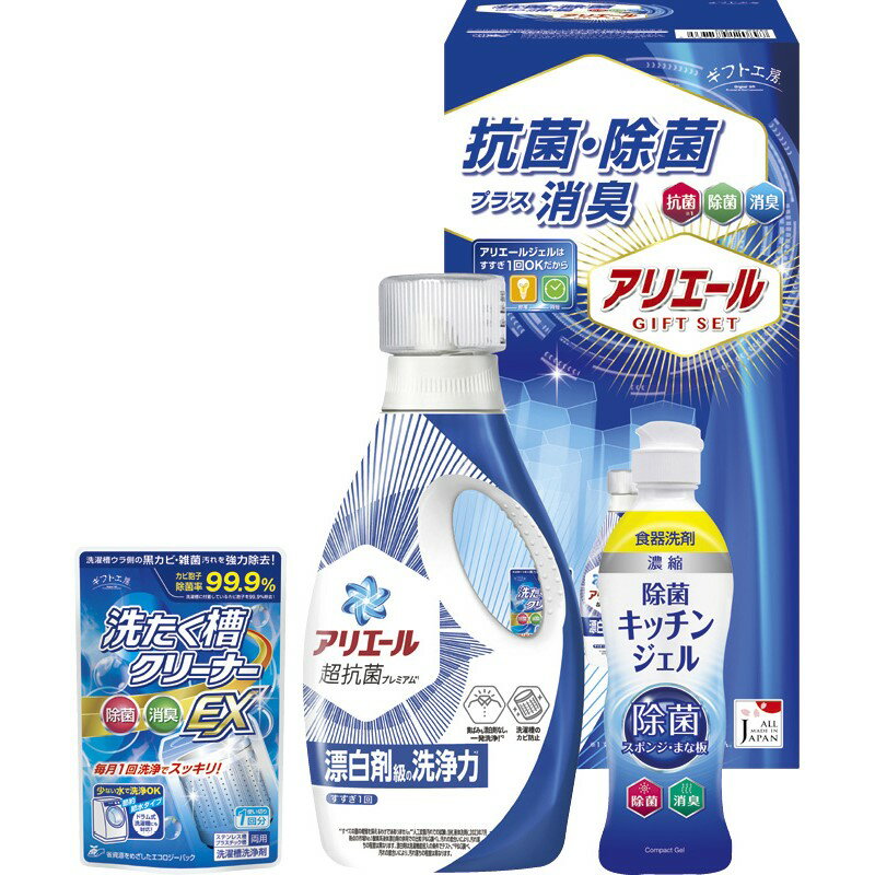 ギフト工房 アリエール抗菌除菌ギフト GPS-20N (-L9128-516-) | 内祝い ギフト