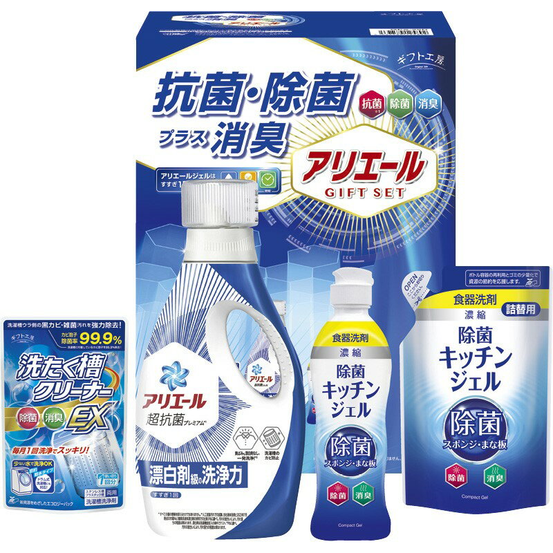 ギフト工房 アリエール抗菌除菌ギフト GPS-25N (個別送料込み価格) (-L9128-520-