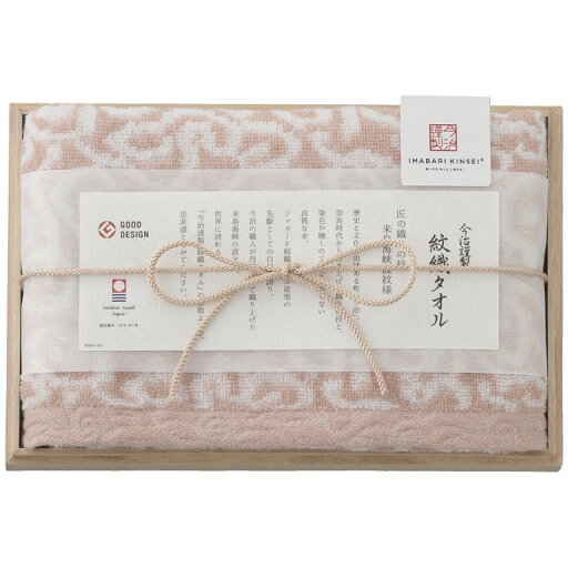 今治謹製 紋織タオル フェイスタオル(木箱入) ピンク IM7710PI (個別送料込み価格) (-C6054-517-) | 内祝い ギフト 出産内祝い 引き出物 結婚内祝い 快気祝い お返し 志 今治謹製 紋織タオル フェイスタオル(木箱入) ピンク IM7710PI (個別送料込み価格) (-C6054-517-) | 内祝い ギフト 出産内祝い 引き出物 結婚内祝い 快気祝い お返し 志