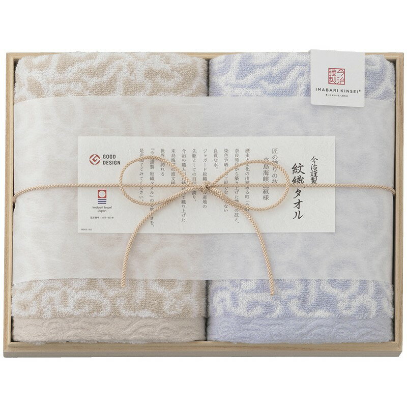 今治謹製 紋織タオル フェイスタオル2P(木箱入) ブルー IM7720BL (-C6054-570-) | 内祝い ギフト 出産内祝い 引き出物 結婚内祝い 快気祝い お返し 志