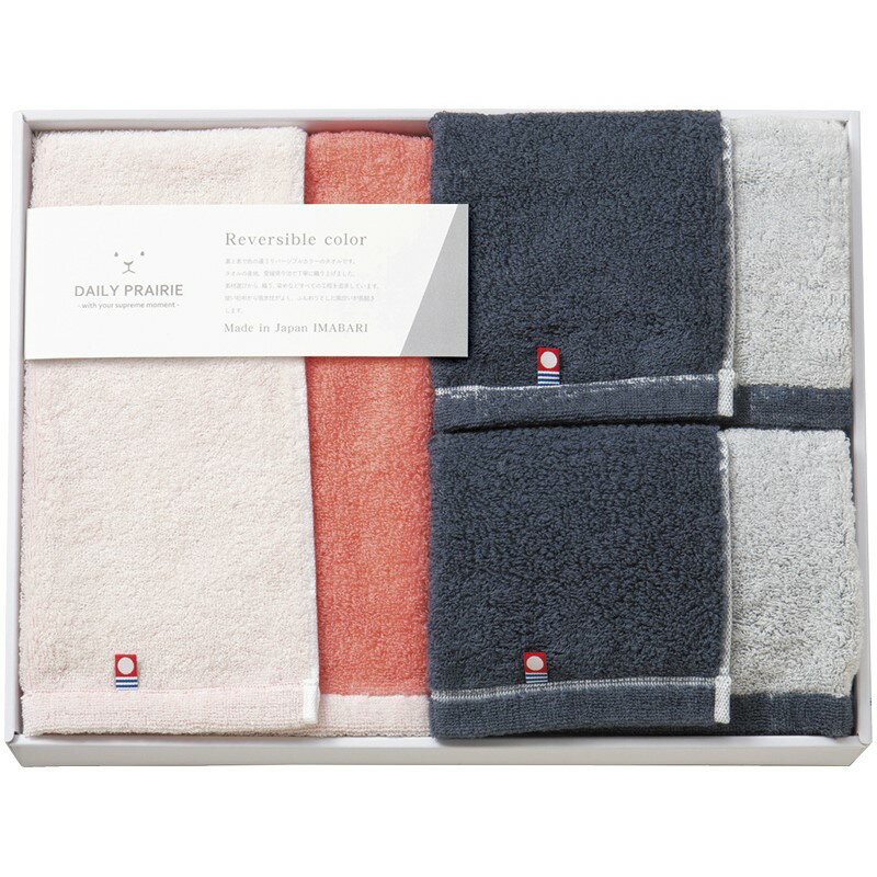 DAILY PRAIRIE リバーシブル ハーフバスタオル＆フェイスタオル2P COREV-0400 (個別送料込み価格) (-C6067-560-) | 内祝い ギフト 出産内祝い 引き出物 結婚内祝い 快気祝い お返し 志