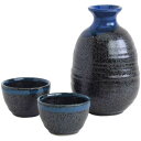 高田焼釉重ね酒器揃 天目 220451 (-C6103-607-) | 内祝い ギフト 出産内祝い 引き出物 結婚内祝い 快気祝い お返し 志