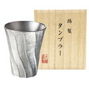 本錫タンブラー200ml 深山(みやま)(桐箱入) tmi (個別送料込み価格) (-C6112-538-) | 内祝い ギフト 出産内祝い 引き出物 結婚内祝...