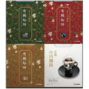 小川珈琲 京都 小川珈琲 有機ドリップコーヒーギフト OCYH-30 (個別送料込み価格) (-C6171-535-) | 内祝い ギフト 出産内祝い 引き出物 結婚内祝い 快気祝い お返し 志
