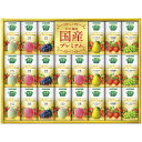 カゴメ 野菜生活100国産プレミアムギフト(紙容器) YP-50S (個別送料込み価格) (-C6173-564-) | 内祝い ギフト 出産内祝い 引き出物 ...
