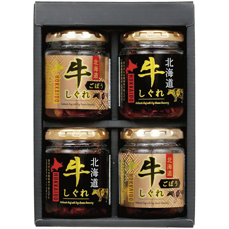 北海大和 贅鮮 北海道牛しぐれ2種詰合せ GS-G4R (個別送料込み価格) (-C6189-566-) | 内祝い ギフト 出産内祝い 引き出物 結婚内祝い 快気祝い お返し 志