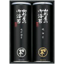山形屋海苔店 明和シリーズ 海苔詰合せ M-300 (個別送料込み価格) (-C6191-526-) | 内祝い ギフト 出産内祝い 引き出物 結婚内祝い 快気...