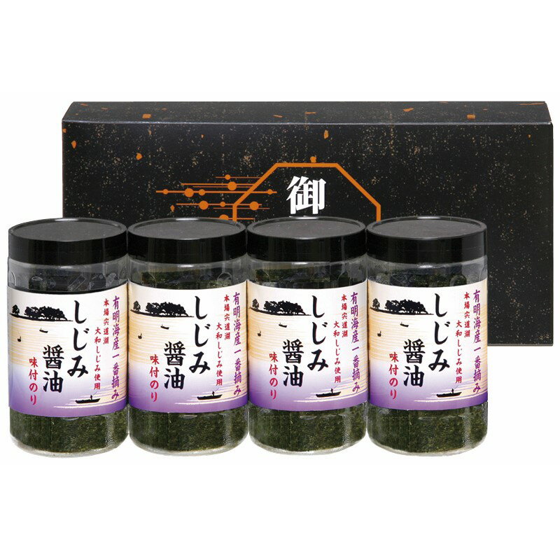 有明海産一番摘み しじみ?油味付のり BJ-20 (個別送料込み価格) (-C6193-527-) | 内祝い ギフト 出産内祝い 引き出物 結婚内祝い 快気祝い お返し 志