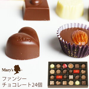 メリーチョコレート ファンシーチョコレートギフト 24個 FC-I (t0) | 内祝い お祝い プレゼント お返し お祝 Marys