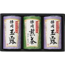静岡銘茶詰合せ SMK-1003 (個別送料込み価格) (-0413-044-) | 内祝い ギフト 出産内祝い 引き出物 結婚内祝い 快気祝い お返し 志