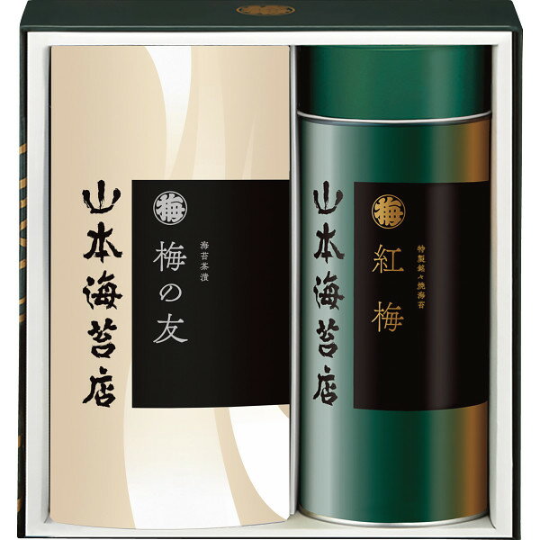 山本海苔 「紅梅」詰合20号 KC2A (個別送料込み価格) (-0453-070-) | 内祝い ギフト 出産内祝い 引き出物 結婚内祝い 快気祝い お返し 志
