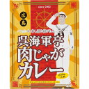 呉海軍亭 肉じゃがカレ-(200g) CG033701 (個別送料込み価格) (-0475-090-) | 内祝い ギフト 出産内祝い 引き出物 結婚内祝い 快...