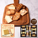 三立製菓 サンフィガロ (-G1318-902-) (t0) | 敬老の日ギフト 敬老ギフト お菓子 ギフト 内祝い お祝い お返し お祝い返し お礼 ご挨拶 出産内祝い 結婚 快気祝い お供え 香典返し 志 人気 おすすめ 個包装 菓子折り 最強配送 クッキー パイ 詰め合わせ サンリツ