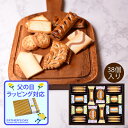 父の日 ギフト お菓子 三立製菓 サンフィガロ (-G1318-902-) (送料込価格) (t0) | お中元 暑中御見舞 送料無料 内祝い お祝い お返し ...