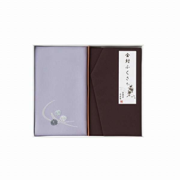 刺繍入り金封包み＆金封ふくさ 紫 H036 (個別送料込み価格) (-363-040N-) | 内祝い ギフト 出産内祝い 引き出物 結婚内祝い 快気祝い お返し 志