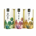 ●商品内容 八女煎茶100g・八女深むし茶100g・八女かぶせ茶100g ●箱サイズ 箱169×258×82mm ●重量 500g ●賞味期限：製造日から常温 365日間 お茶を通じて人と人とのご縁をお手伝い?大正7年の創業以来、私たちは地道なお茶作りをして参りました。お客さまを第一に考え、伝統あるお茶の歴史と文化をこれからも継承し、日々全力で邁進していく所存でございます。八女茶福岡県八女市。日中の気温が高く夜間は冷え込む特有の内陸性気候と年間降水量が多雨な、恵まれた自然環境です。アミノ酸(テアニン)を豊富に含んで甘みがあり、コクと旨み・香りが良いのが特徴です。近年では日本食人気の高まりを背景に、欧米でも緑茶の人気が盛んになっております。お茶には、旨みや渋み、苦みといった独特の味わいがありますが、緑茶成分の機能性や健康応援にも関心が寄せられています。古くから多くの方々に愛されてきた伝統ある日本茶は、各種ご贈答品にもおすすめです。お茶の種類【 玉露 】Gyokuro新芽の頃から茶摘みまで覆いをし、直射日光を遮ることで濃厚な甘みと旨み成分、テアニンを茶葉に閉じ込めます。40から50度に冷ましたお湯で淹れると甘く上品な香りが引き立ちます。【 かぶせ茶 】Kabusecha茶摘み前の七日前後に藁などで覆います。玉露に次ぐ上品な味わいと甘みが特徴です。60から70度のお湯で淹れるのがおすすめです。【 煎茶 】Sencha日常飲まれているお茶として多くの方に親しまれています。茶葉は濃い緑色で細くて光沢があり、太陽の光をいっぱいに浴びて、甘み・渋み・香りがバランス良く楽しめます。【 白折 】Shiraore玉露や煎茶の製造過程で区別された茎の部分を集めたお茶。茎茶・棒茶などとも呼ばれます。熱めのお湯で淹れると、若々しい香りと甘みを存分に味わうことができます。ギフト対応※商品は十分にご用意しておりますが、万一品切れの場合や、 やむを得ない事情により中止や変更になる場合がございますので、ご容赦ください。メーカー希望小売価格はメーカーカタログに基づいて掲載しています【ご用途】 各種御祝、各種内祝いギフト 贈り物 内祝い 内祝 出産内祝い 結婚内祝い 御祝 快気祝 快気内祝 御礼 御中元 暑中御見舞 残暑御見舞 御歳暮 御年賀 寒中御見舞 プレゼント 母の日 父の日 敬老の日 クリスマス 合格祝い 進学内祝い 成人式 御成人御祝 卒業記念品 卒業祝い 御卒業御祝 入学祝い 入学内祝い 就職祝い 入園内祝い 御入園御祝 お祝い 御祝い 金婚式御祝 銀婚式御祝 御結婚お祝い ご結婚御祝い 御結婚御祝 結婚祝い 結婚式 引き出物 引出物 引き菓子 御出産御祝 ご出産御祝い 出産御祝 出産祝い 御新築祝 新築御祝 新築内祝い 祝御新築 祝御誕生日 誕生日祝 七五三御祝 初節句御祝 節句 昇進祝い 昇格祝い 就任 御供 お供え物 粗供養 御仏前 御佛前 御霊前 香典返し 志 進物 粗供養 偲草 偲び草 茶の子 法要 仏事 法事 法事引き出物 法事引出物 年回忌法要 一周忌 三回忌 七回忌 十三回忌 十七回忌 二十三回忌 二十七回忌 御開店祝 開店御祝い 開店お祝い 開店祝い 御開業祝 周年記念 来客 お茶請け 御茶請け 異動 転勤 定年 退職 退職挨拶回り 転職 お餞別 贈答品 粗品 粗菓 おもたせ 菓子折り 手土産 心ばかり 寸志 新歓 歓迎会 送迎会 新年会 忘年会 二次会 記念品 景品 開院祝い お礼 謝礼 御返し お返し お祝い返し 御見舞御礼 快気祝い 快気内祝い お土産 贈答品 プチギフト 御見舞 退院祝い 全快祝い 御挨拶 ごあいさつ 引越し ご挨拶 引っ越し お宮参り 御祝 お年賀 御年始 初盆 お盆 お中元 お彼岸 残暑見舞い 寒中お見舞 お歳暮 還暦祝 その他ギフト全般