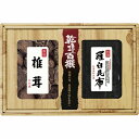 ●商品内容 九州産香信椎茸30g・羅臼産出し昆布40g ●箱サイズ 箱200×305×40mm ●重量 260g ●賞味期限：製造日から常温 365日間 ギフト対応※商品は十分にご用意しておりますが、万一品切れの場合や、 やむを得ない事情により中止や変更になる場合がございますので、ご容赦ください。【ご用途】 各種御祝、各種内祝いギフト 贈り物 内祝い 内祝 出産内祝い 結婚内祝い 御祝 快気祝 快気内祝 御礼 御中元 暑中御見舞 残暑御見舞 御歳暮 御年賀 寒中御見舞 プレゼント 母の日 父の日 敬老の日 クリスマス 合格祝い 進学内祝い 成人式 御成人御祝 卒業記念品 卒業祝い 御卒業御祝 入学祝い 入学内祝い 就職祝い 入園内祝い 御入園御祝 お祝い 御祝い 金婚式御祝 銀婚式御祝 御結婚お祝い ご結婚御祝い 御結婚御祝 結婚祝い 結婚式 引き出物 引出物 引き菓子 御出産御祝 ご出産御祝い 出産御祝 出産祝い 御新築祝 新築御祝 新築内祝い 祝御新築 祝御誕生日 誕生日祝 七五三御祝 初節句御祝 節句 昇進祝い 昇格祝い 就任 御供 お供え物 粗供養 御仏前 御佛前 御霊前 香典返し 志 進物 粗供養 偲草 偲び草 茶の子 法要 仏事 法事 法事引き出物 法事引出物 年回忌法要 一周忌 三回忌 七回忌 十三回忌 十七回忌 二十三回忌 二十七回忌 御開店祝 開店御祝い 開店お祝い 開店祝い 御開業祝 周年記念 来客 お茶請け 御茶請け 異動 転勤 定年 退職 退職挨拶回り 転職 お餞別 贈答品 粗品 粗菓 おもたせ 菓子折り 手土産 心ばかり 寸志 新歓 歓迎会 送迎会 新年会 忘年会 二次会 記念品 景品 開院祝い お礼 謝礼 御返し お返し お祝い返し 御見舞御礼 快気祝い 快気内祝い お土産 贈答品 プチギフト 御見舞 退院祝い 全快祝い 御挨拶 ごあいさつ 引越し ご挨拶 引っ越し お宮参り 御祝 お年賀 御年始 初盆 お盆 お中元 お彼岸 残暑見舞い 寒中お見舞 お歳暮 還暦祝 その他ギフト全般