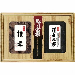 乾味百撰 九州産香信椎茸・羅臼昆布 CKK-30 (個別送料込み価格) (-498-054N-) | 内祝い ギフト 出産内祝い 引き出物 結婚内祝い 快気祝い お返し 志