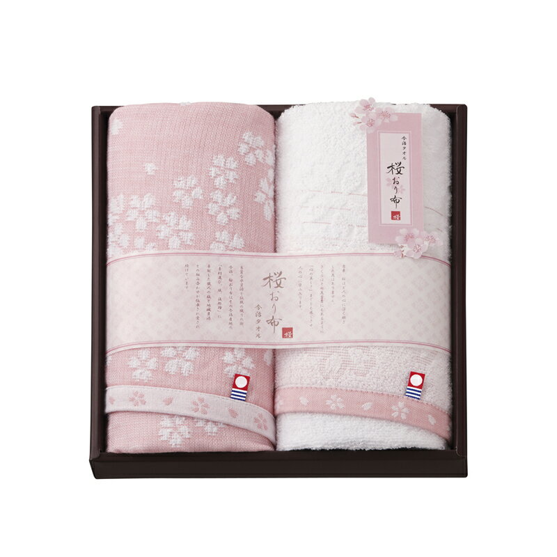 桜おり布 フェイスタオル2P ピンク IS8625PI (個別送料込み価格) (-026-083P-) | 内祝い ギフト 出産内..