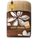 クロスロード SOFT WARM あったか遠赤極ふわ合せ綿入毛布 24100 (-055-070P-) | 内祝い ギフト 出産内祝い 引き出物 結婚内祝い 快...