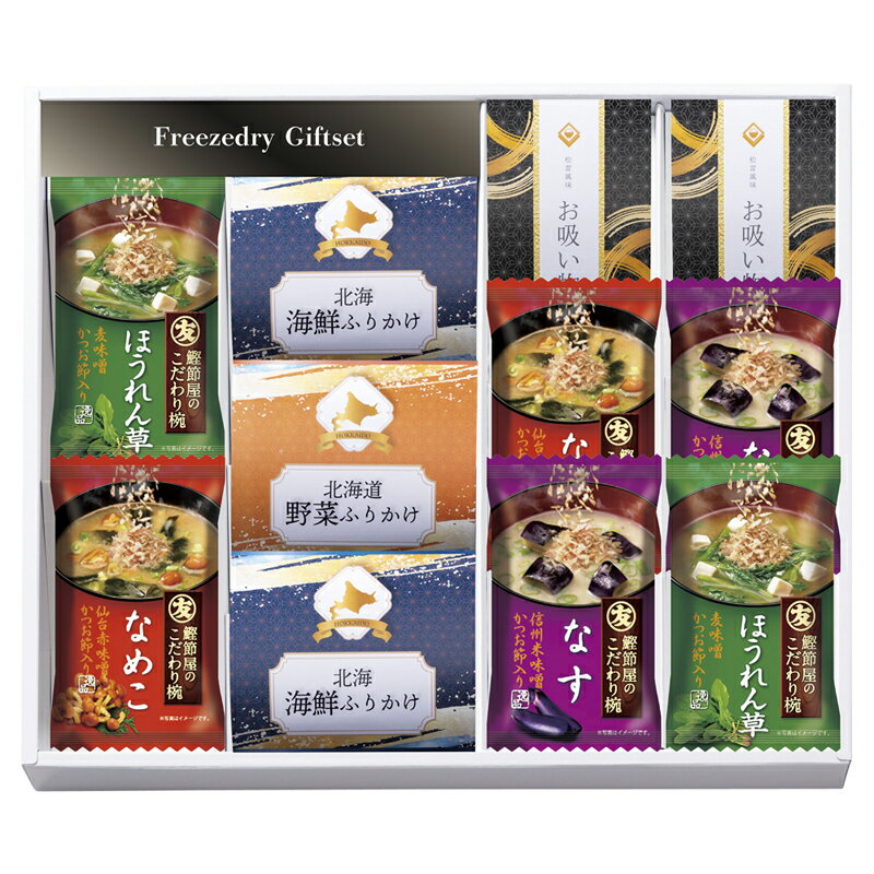フリーズドライ＆北海道ふりかけギフトセット FRD-A30 (個別送料込み価格) (-176-042P-) | 内祝い ギフト 出産内祝い 引き出物 結婚内祝い 快気祝い お返し 志