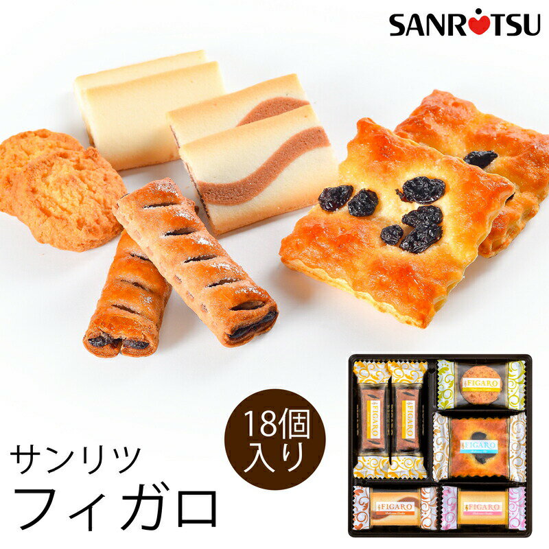 センスのいい焼き菓子 母の日ギフト 三立製菓 フィガロ (-G1318-101-) (t0) | ギフト 内祝い 出産 結婚 お祝い プレゼント クッキー パイ 洋菓子詰め合わせ サンリツ 焼菓子 食品 人気 1000円以下 お菓子 ははの日