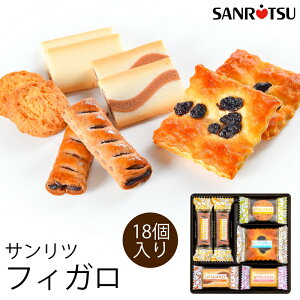 ギフト お菓子 内祝い 三立製菓 フィガロ (-G1318-101-) (個別送料込み価格) (t0) | 内祝い 出産 結婚 お祝い プレゼント クッキー パイ 洋菓子詰め合わせ サンリツ 焼菓子 食品 食べ物 人気 2000円以下