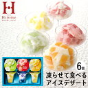 お中元 お中元 アイス ひととえ 凍らせて食べるアイスデザート~国産フルーツ入り~ IDE-15 6号 (送料込み価格) (-3493-701-) (t0) | 内祝い ギフト お祝い 出産内祝い 引き出物 結婚内祝い 快気祝い お返し 志 洋菓子 食品 食べ物 人気 送料無料