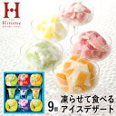 お中元 お中元 アイス ひととえ 凍らせて食べるアイスデザート~国産フルーツ入り~ IDE-20 9号 (送料込み価格) (-3491-901-) (t0) | 内祝い ギフト お祝い 出産内祝い 引き出物 結婚内祝い 快気祝い お返し 志 洋菓子 食品 食べ物 人気 送料無料