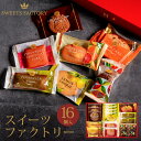父の日 お菓子 ひととえ スイーツファクトリー 16号 SFC-15 (-G1315-302-) (送料込価格) (t00) | お中元 暑中御見舞 送料無料 ...