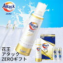 花王 アタックZEROギフト K AB-15 (KAB-15) (個別送料込み価格) (t0) (-C1289-025-) 洗剤ギフト お祝い 内祝い 出産内祝い 快気祝い お返し 志 人気 3000円以下