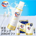 花王 アタックZEROギフト K AB-20 (KAB-20) (個別送料込み価格) (t0) (-C1289-039-) 洗剤ギフト お祝い 内祝い 出産内祝い 快気祝い お返し 志 人気 3000円以下