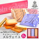 母の日ギフト 銀座コロンバン東京 チョコサンドクッキー(メルヴェイユ) 39枚入 2号 (-2213-039-)(t0) | プレゼント 内祝い ギフト お祝い 出産内祝い 引き出物 快気祝い お返し メルベイユ ラング・ド・シャ クッキー チョコレート 洋菓子 人気 お菓子 ははの日