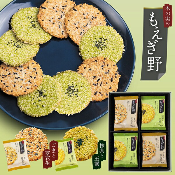 クッキー (500円程度) 母の日ギフト ちぼりチボン もえぎ野 24枚入 (-G1312-702-) (t00) | プレゼント 内祝い 出産内祝い 引き出物 結婚内祝い 快気祝い お祝い ギフト お祝い ナッツ 薄焼きクッキー 個包装 洋菓子 焼菓子 食品 人気 1000円以下 お菓子