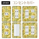 コンセントカバー スイッチカバー コンセントプレート スイッチプレート 花 フラワー パターン パナソニック コスモ 1口 2口 3口 スイッチ用 5口 6口 対応 インテリア雑貨