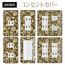コンセントカバー スイッチカバー コンセントプレート スイッチプレート 花 フラワー パターン パナソニック コスモ 1口 2口 3口 スイッチ用 5口 6口 対応 インテリア雑貨